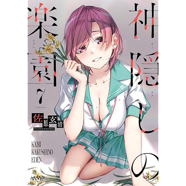 神隠しの学園　店舗特典 神隠しの楽園 1～5巻 店舗特典セット 神隠しの楽園 1～5巻 店舗特典